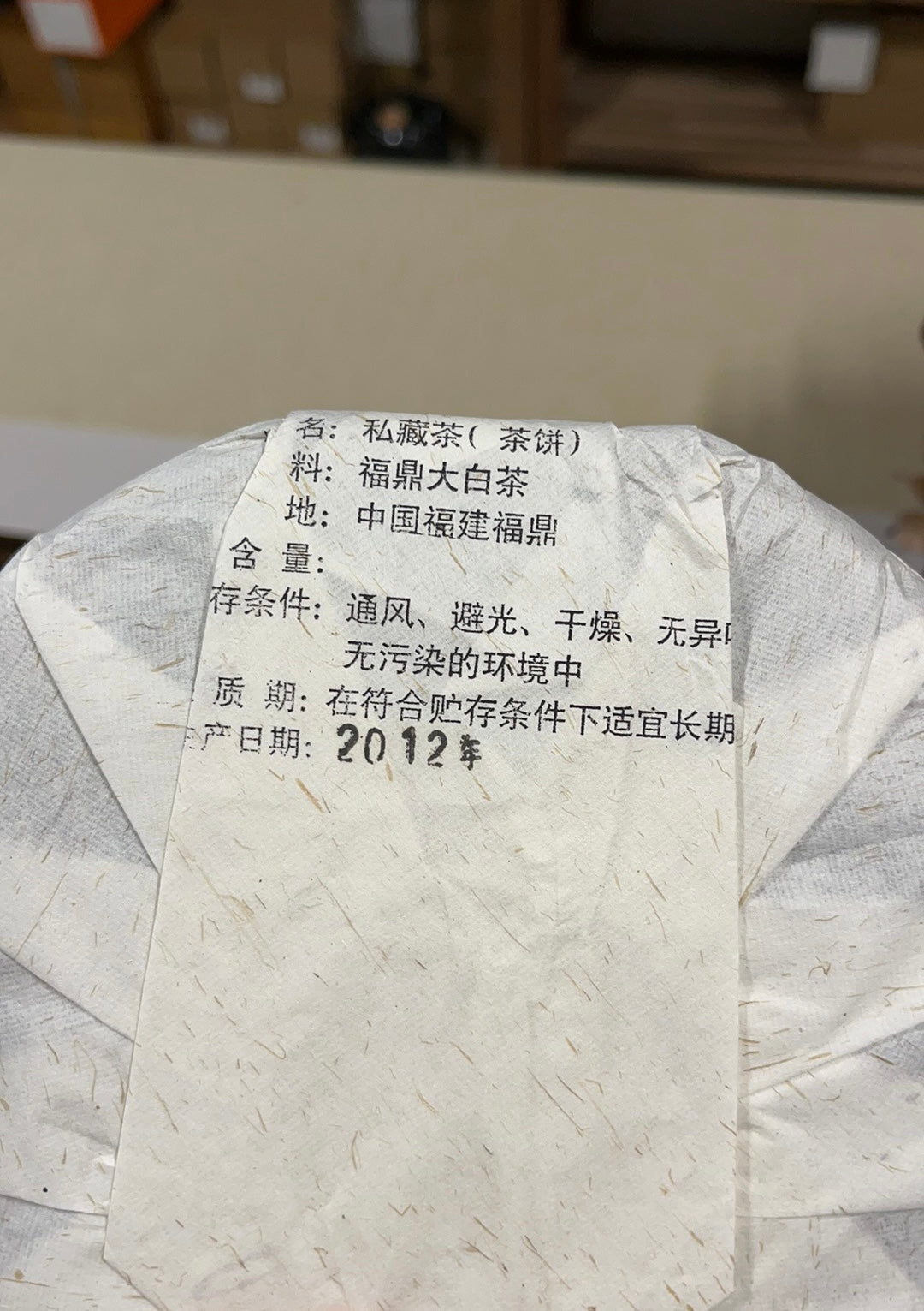 2012 Aged White Tea Produced Time